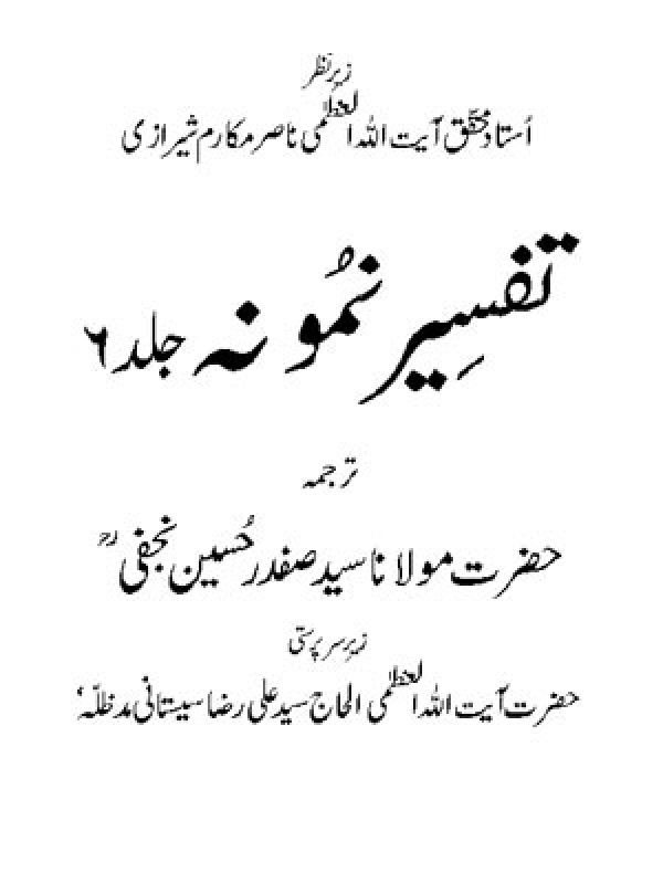 Tafseer-e-Namoona - Volume 06