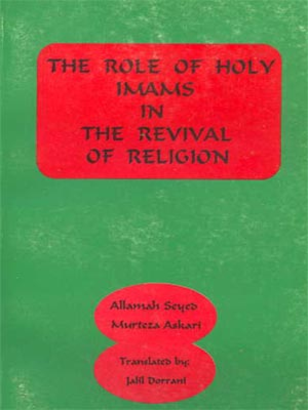 The Role Of Holy Imams (a.s) In The Revival Of Religion II