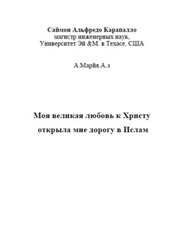 Моя великая любовь к Христу открыла мне дорогу в Ислам