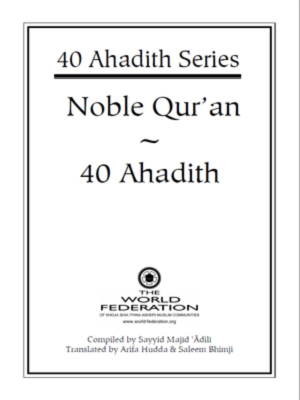 40 Ahadith Series - Noble Quran