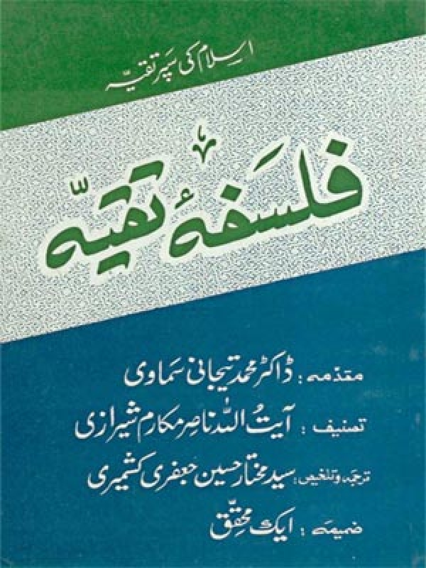 Falsafa e Taqayya