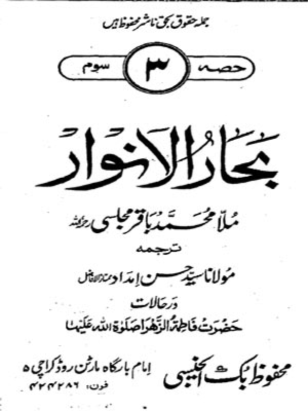 Bahar-ul-Anwar - Volume 03