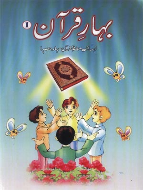 Bahar e Quran - Volume 01