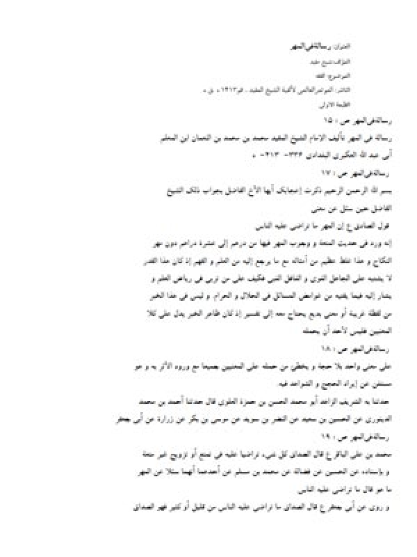 رسالة في المهر