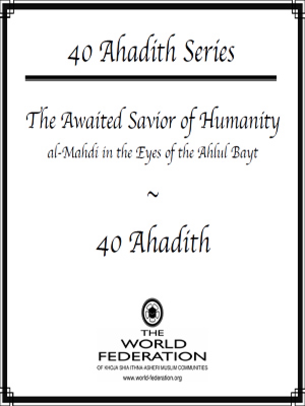 40 Ahadith Series - The Awaited Savior of Humanity