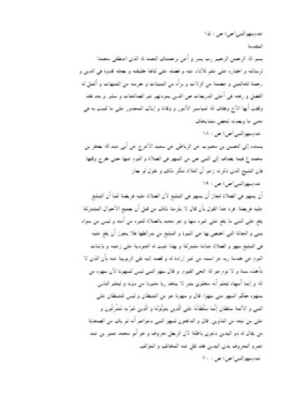 عدم سهو النبي