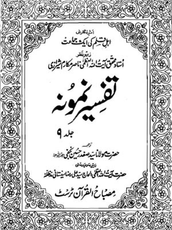 Tafseer-e-Namoona - Volume 09