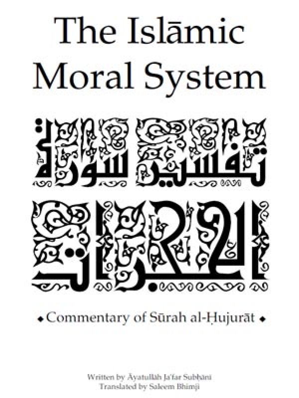 Commentary of Surah al-Hujurat