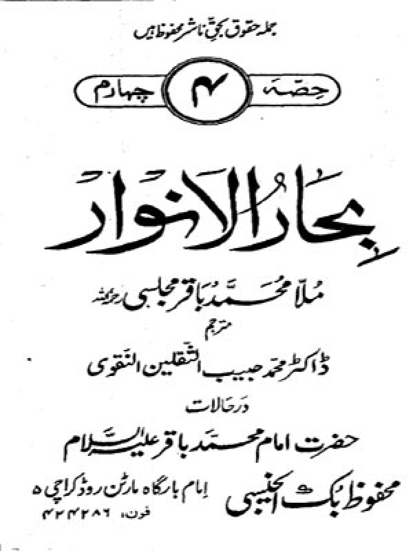Bahar-ul-Anwar - Volume 04