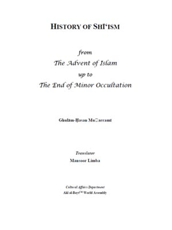 History of Shī‘ism From the Advent of Islam up to the End of Minor Occultation
