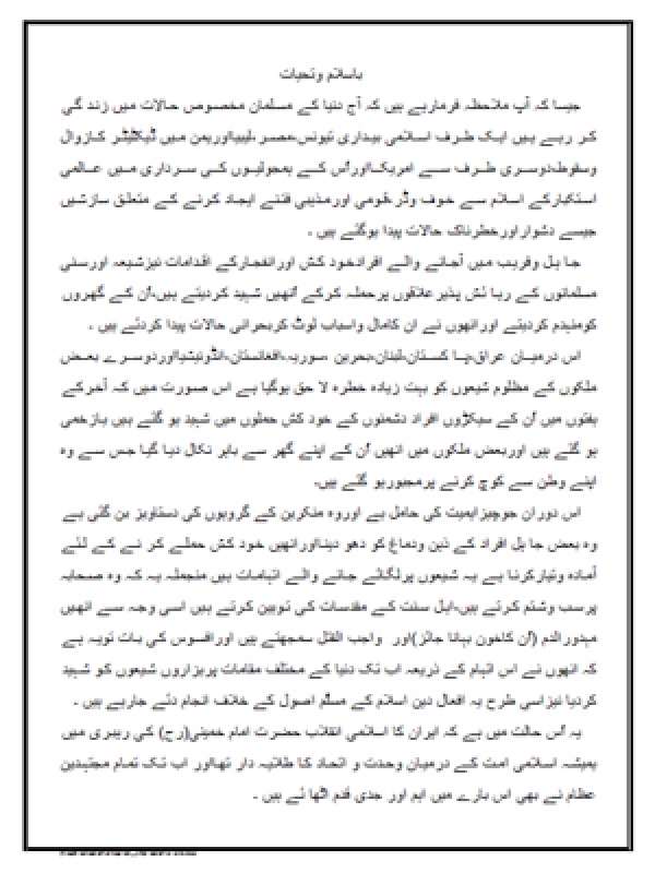 آيات اعظام اور علماۓ كرام كے فتوا اصحاب رسول الله (ص) اور ازواج المومنين كي حرمت كے بارے ميں