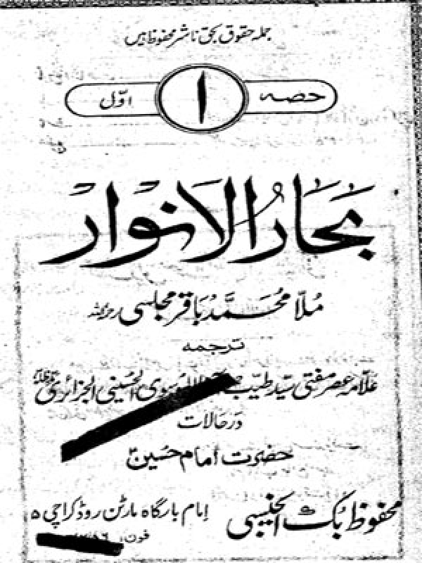 Bahar-ul-Anwar - Volume 01