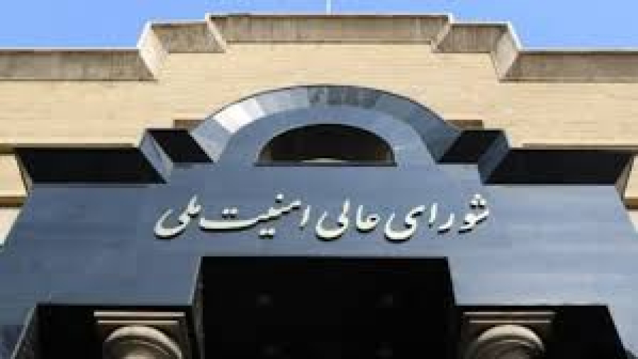 İran Yüksek Ulusal Güvenlik Konseyinin Bildirisi