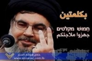 Nasrallah’tan Siyonistlere İki Kelimelik Mesaj: Sığınaklarınızı Hazırlayın