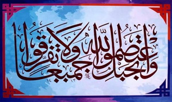 قرآن کی نظر میں وحدت کا مفہوم