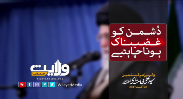 دشمن کو غضبناک ہونا چاہئیے