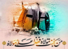 غدیر کا انکار اور امتِ مسلمہ کی گمراہی کا نوحہ