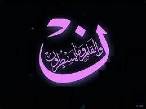 سوره القلم