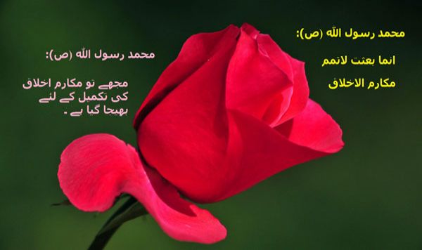 اخلاق حسنہ