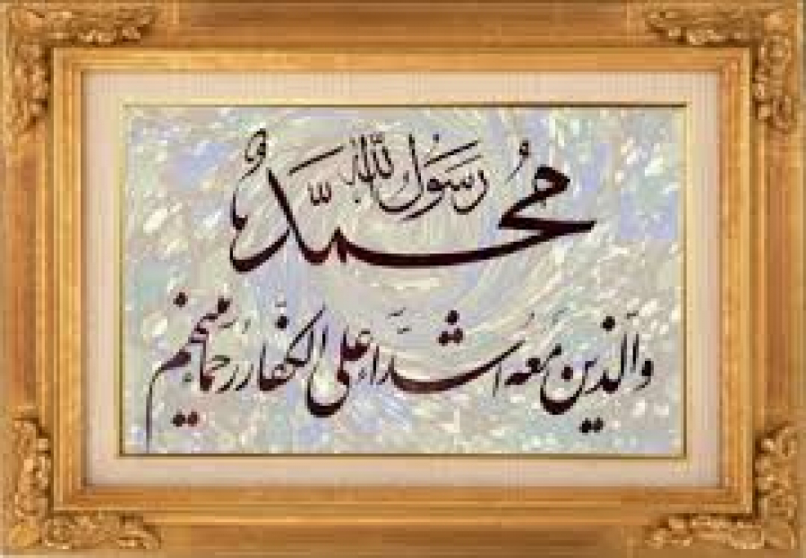 مُحَمَّدٌ رَسُولُ اللَّهِ ۚ وَالَّذِينَ مَعَهُ أَشِدَّاءُ عَلَى الْكُفَّارِ رُحَمَاءُ بَيْنَهُمْ ۖ