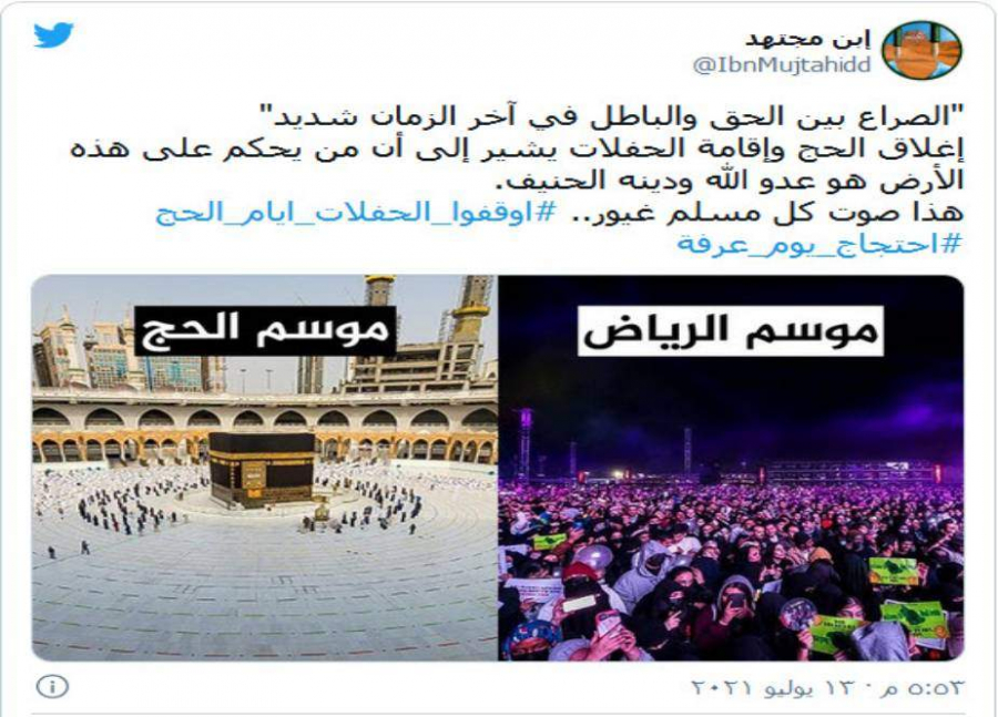 سرزمین مقدس حجاز میں آل سعود رژیم کی لادینیت پھیلانے کی کوشش