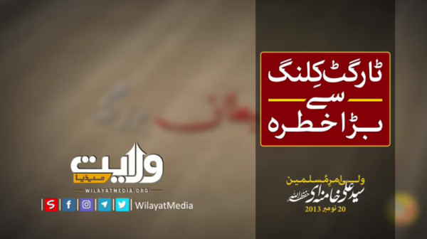 ٹارگٹ کلنگ سے بڑا خطرہ !
