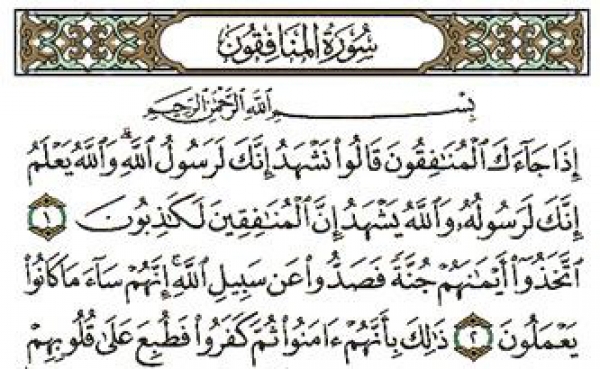 سوره المنافقون