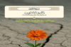 وَالْعَاقِبَةُ لِلْمُتَّقِینَ