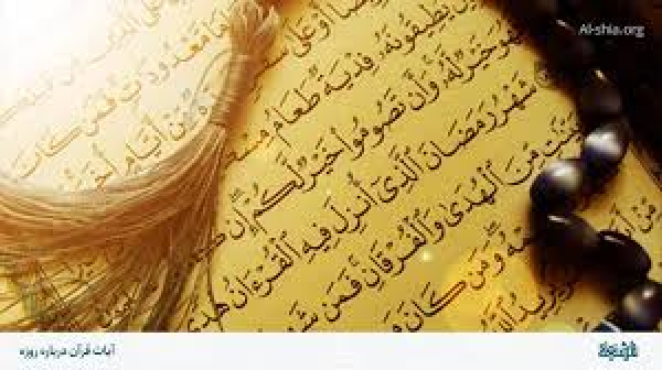 روزہ اور تربیت انسانی میں اس کا کردار