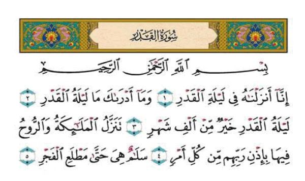 شب قدر اہم شخصیات کی نگاہ میں