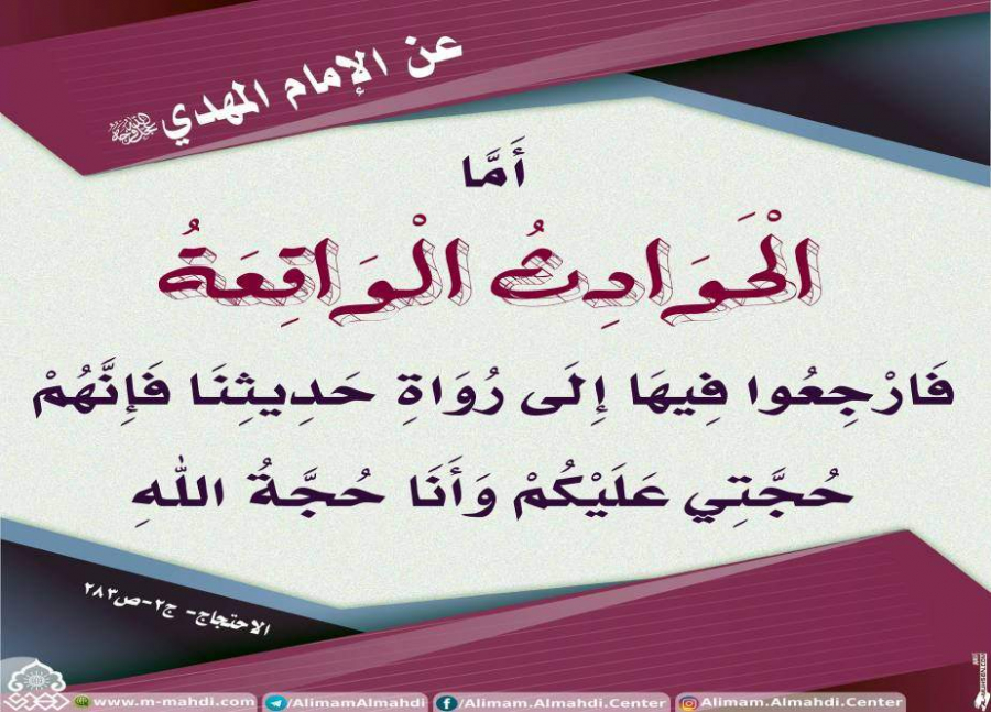 نظام ولایت فقیہ، اہلبیت اطہار علیہم السلام کا پیش کردہ الہی سیاسی نظام