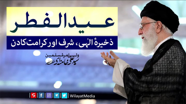 عید الفطر؛ ذخیرۂ الٰہی، شرف اور کرامت کا دِن