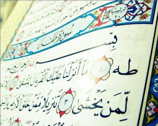 سوره طه