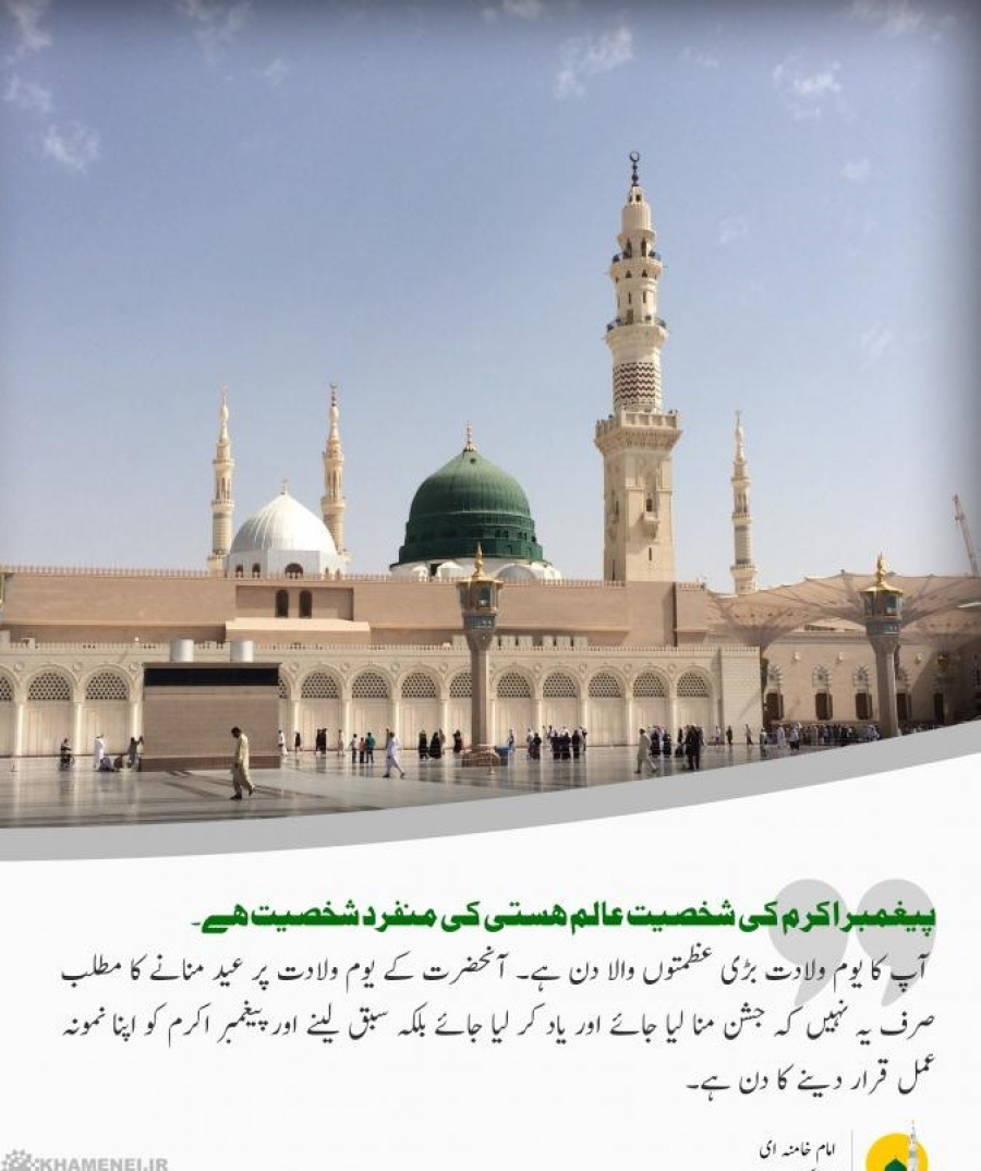 پیغمبر ختمی مرتبت اور امام جعفر صادق علیہما السلام کے یوم ولادت اور ہفتۂ وحدت اسلامی کی مناسبت سے