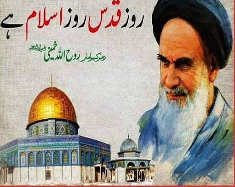 امام خمینی رحمۃ اللہ علیہ کے یوم القدس کے بارے میں چند نکات