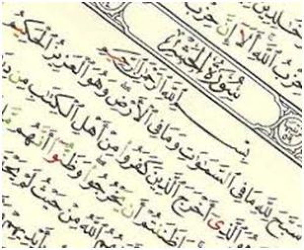 سوره الحشر