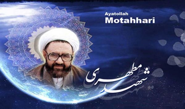 استاد شہید مرتضی مطہری کی زندگی کے مختصر حالات