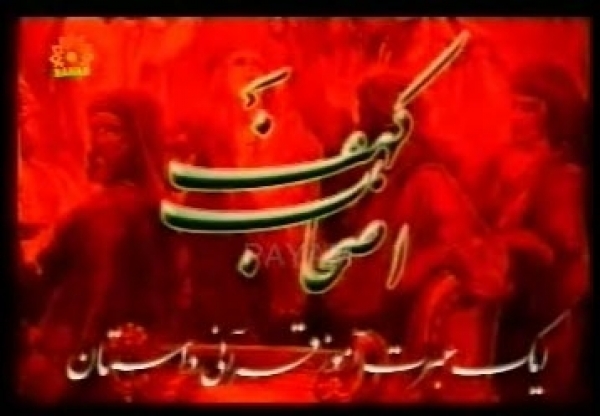 اصحاب كهف - 1