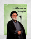 صبر کا مطلب خاموشی نہیں، دشمنان انسانیت کے خلاف اقدامات جاری رہیں گے، آیت اللہ مصطفی خامنہ ای