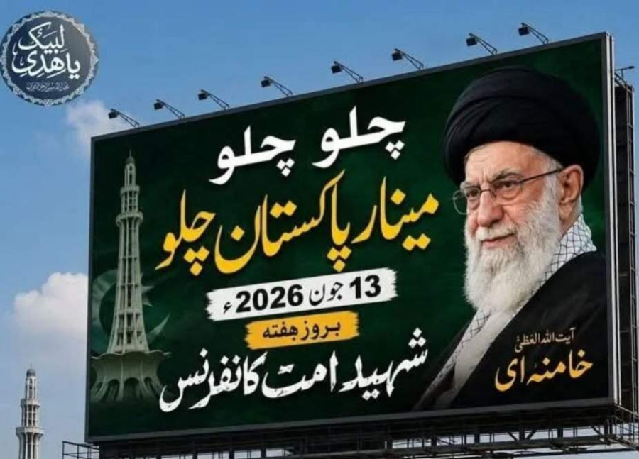 13 جون اجتماعِ مینارِ پاکستان وحدتِ امت اور قومی یکجہتی کا عظیم مظہر ہوگا، علامہ سید جواد نقوی