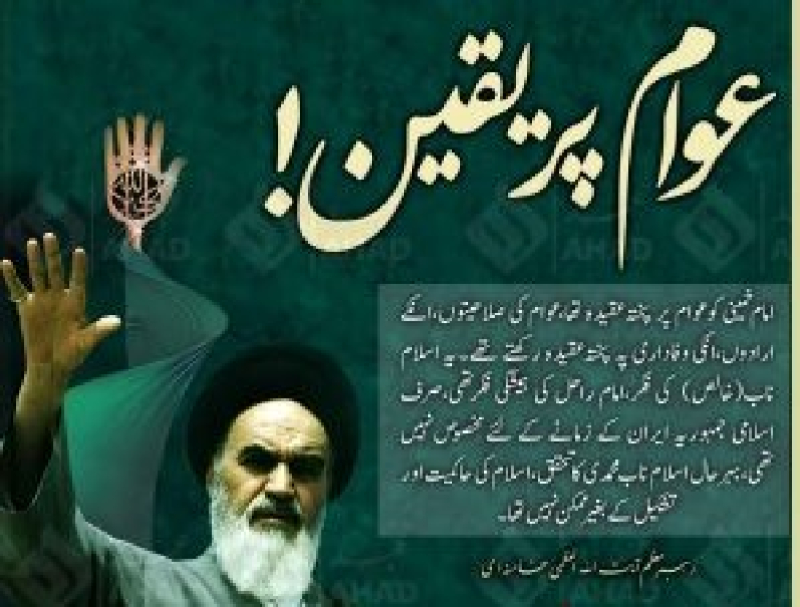 اسلامی جمہوریت، امام خمینی رح کی ایجاد از رہبر انقلاب