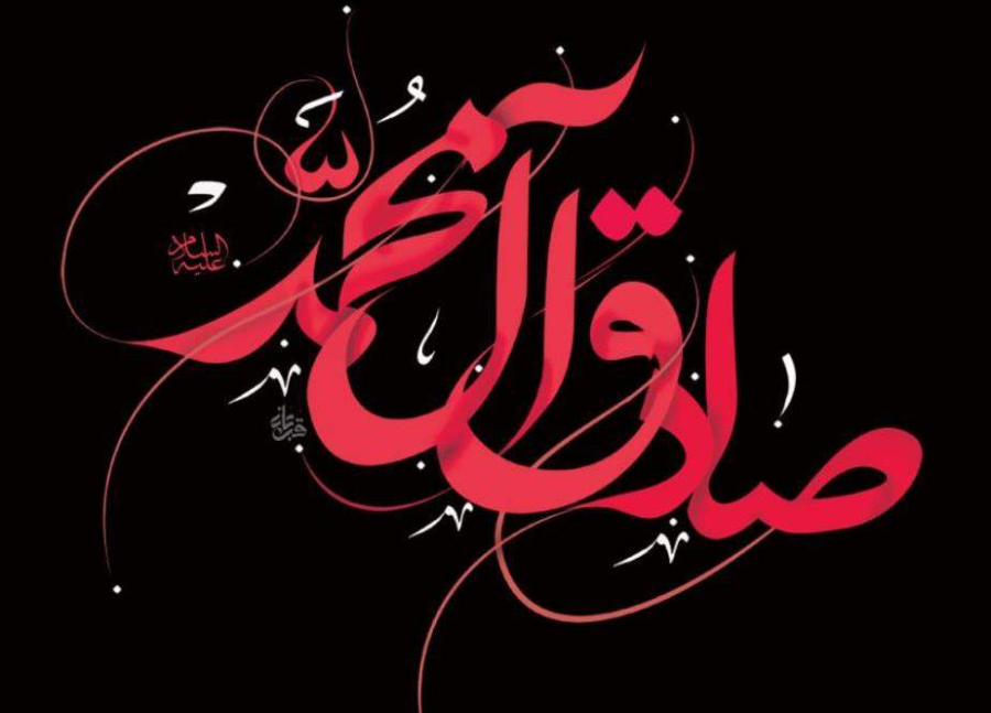 شہادتِ امام جعفر صادقؑ، علم و حکمت کا لازوال باب