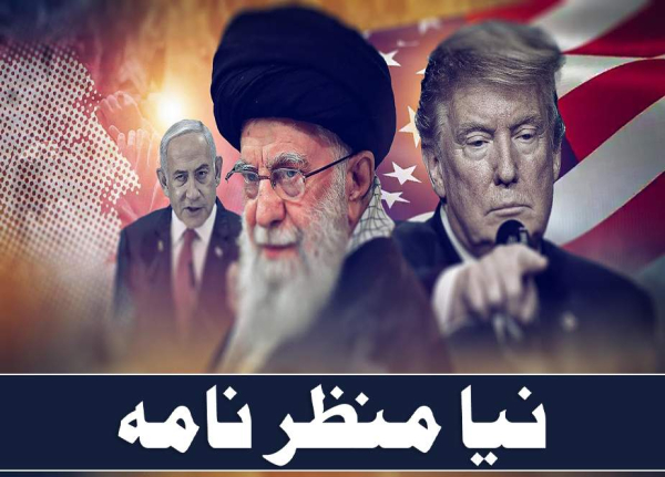 نیا منظر نامہ