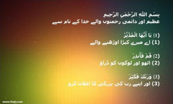 سوره المدثر