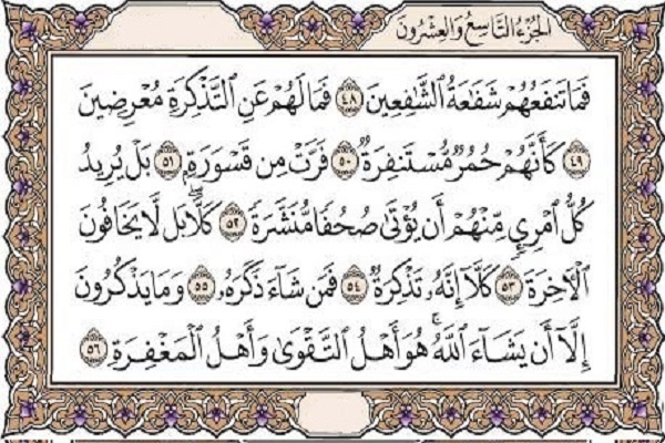 بعض لوگ قرآنی وارننگ پر توجہ کیوں نہیں دیتے؟