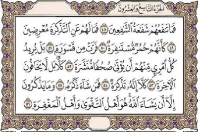 بعض لوگ قرآنی وارننگ پر توجہ کیوں نہیں دیتے؟