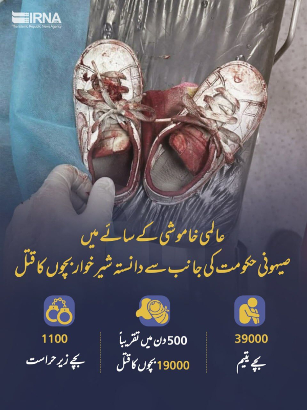دنیا کی خاموشی، فلسطینی بچوں کا مزید قتل