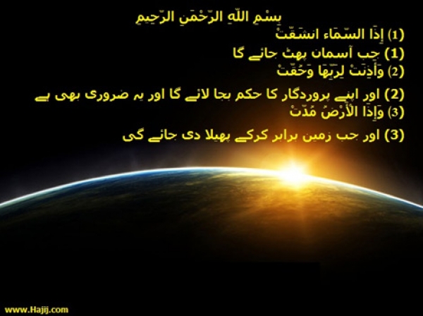 سوره الانشقاق