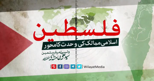فلسطین اسلامی ممالک کی وحدت کا محور