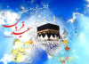 عید قربان عظیم قربانی کا اشارہ